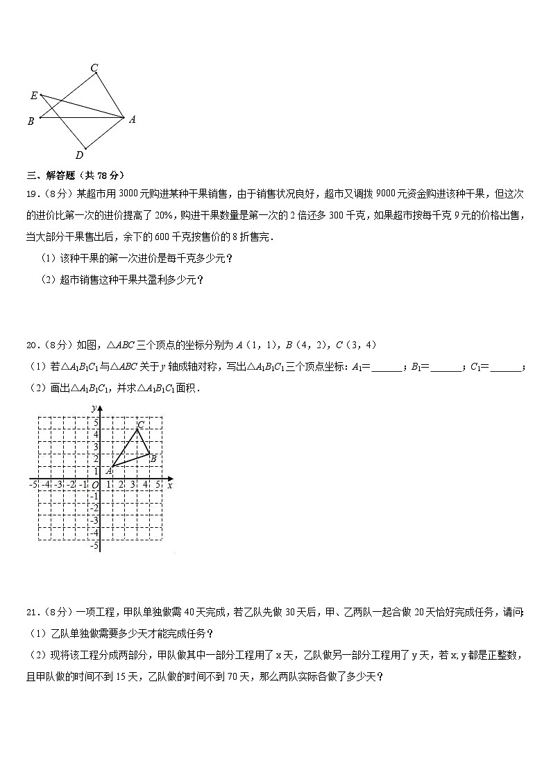 2023-2024学年海南省定安县联考八上数学期末复习检测试题含答案第3页