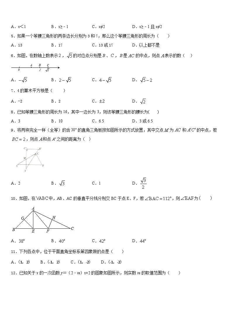 2023-2024学年海南省东方市八所中学八年级数学第一学期期末联考模拟试题含答案02