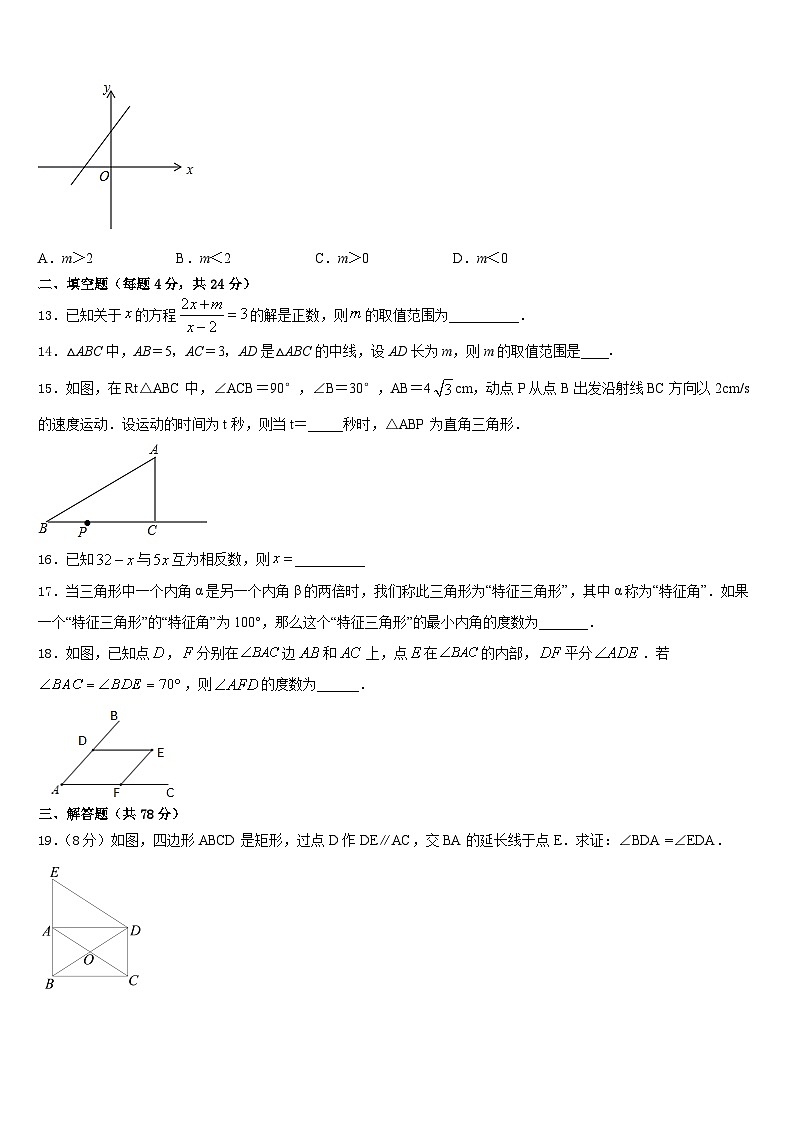 2023-2024学年海南省东方市八所中学八年级数学第一学期期末联考模拟试题含答案03