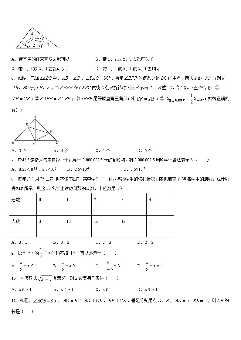 2023-2024学年海南省海口中学数学八上期末质量检测模拟试题含答案第2页