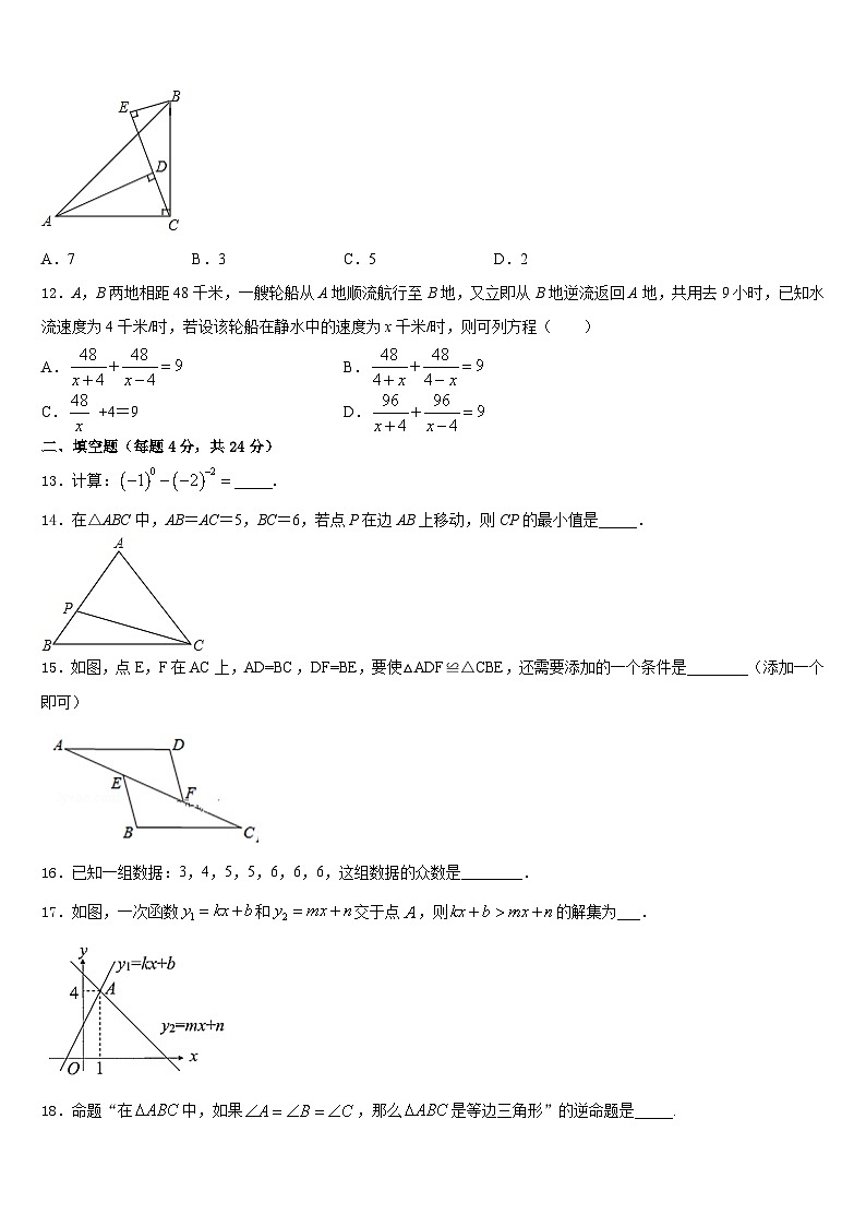 2023-2024学年海南省海口中学数学八上期末质量检测模拟试题含答案第3页