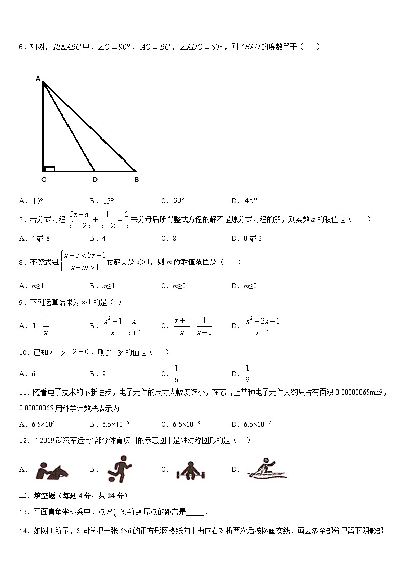 2023-2024学年海南省海南师范大附属中学八年级数学第一学期期末调研试题含答案第2页