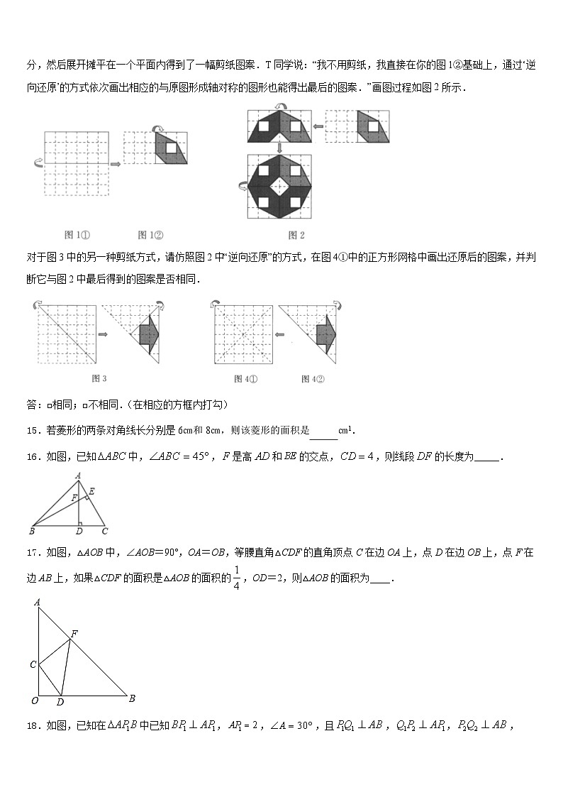 2023-2024学年海南省海南师范大附属中学八年级数学第一学期期末调研试题含答案第3页