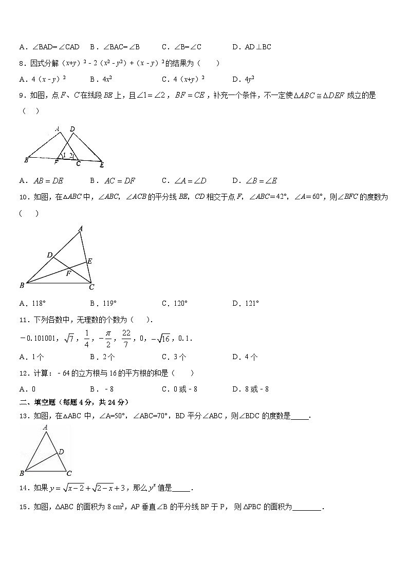 2023-2024学年海南省海南中学数学八上期末统考试题含答案第2页