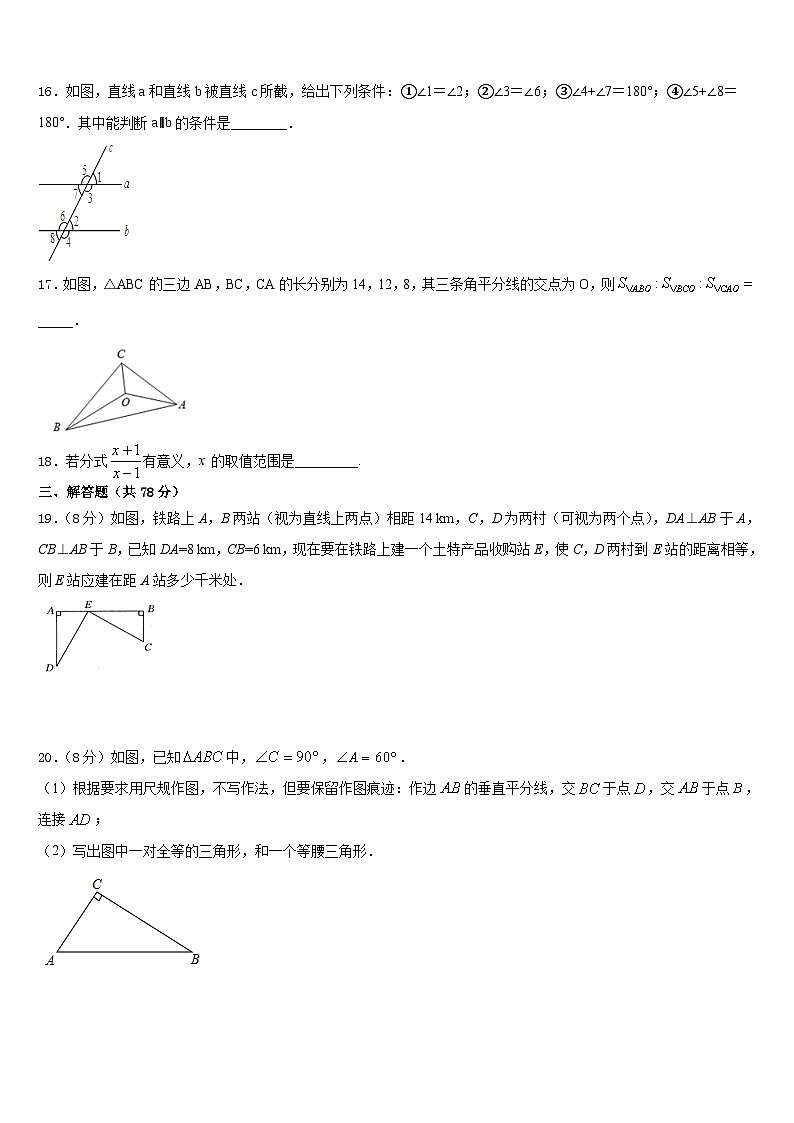 2023-2024学年海南省三亚华侨学校数学八年级第一学期期末质量检测模拟试题含答案第3页