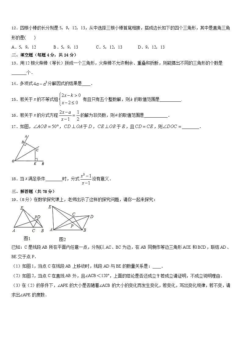 2023-2024学年湖北恩施龙凤民族初级中学八上数学期末经典模拟试题含答案第3页