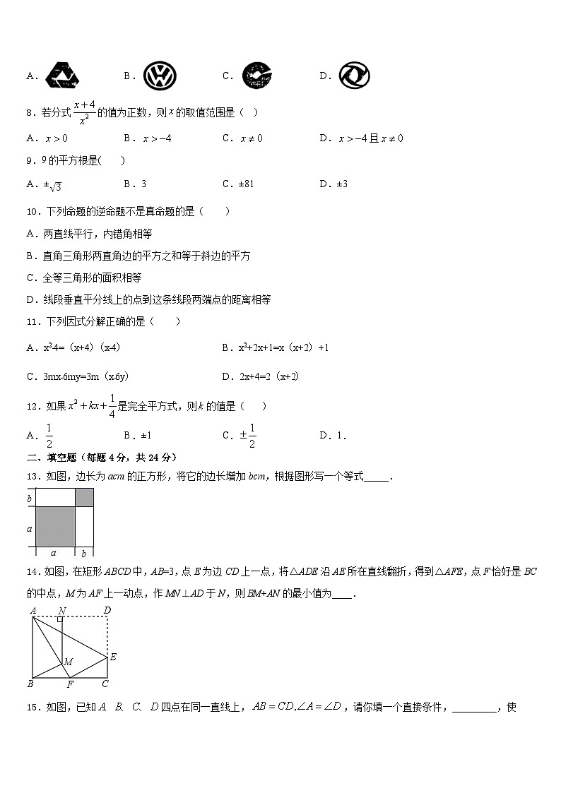 2023-2024学年湖北省安陆市数学八上期末考试试题含答案02