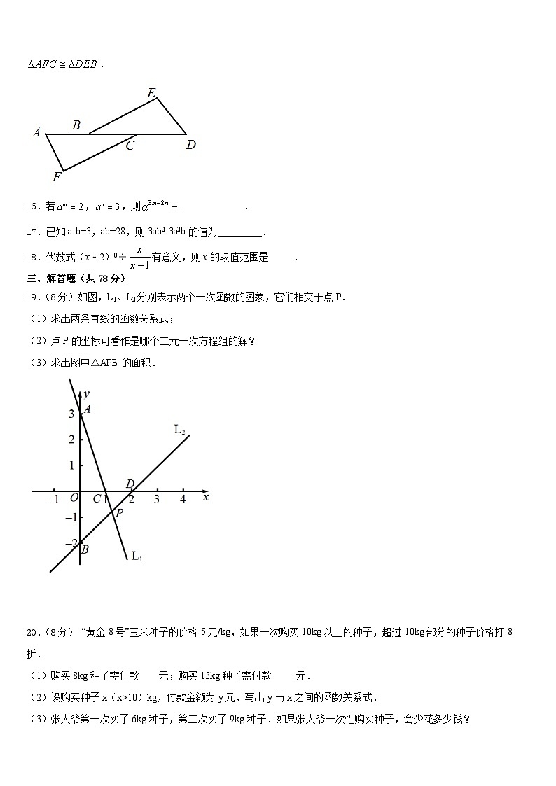2023-2024学年湖北省安陆市数学八上期末考试试题含答案03