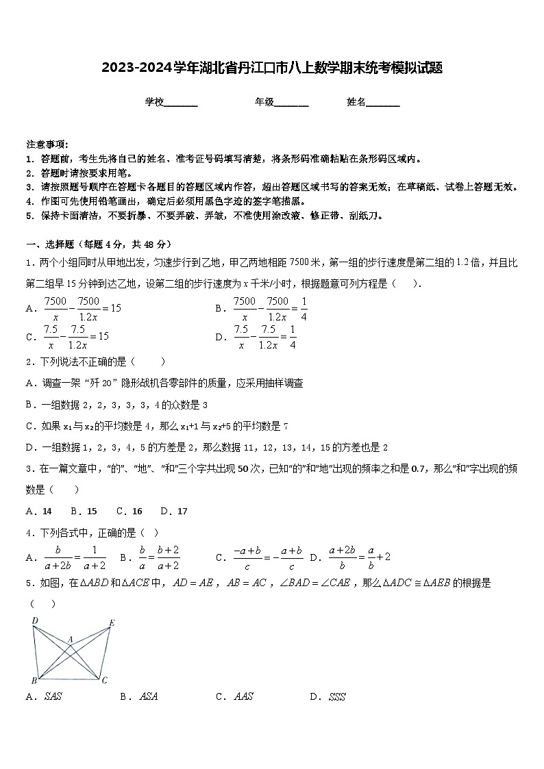 2023-2024学年湖北省丹江口市八上数学期末统考模拟试题含答案01