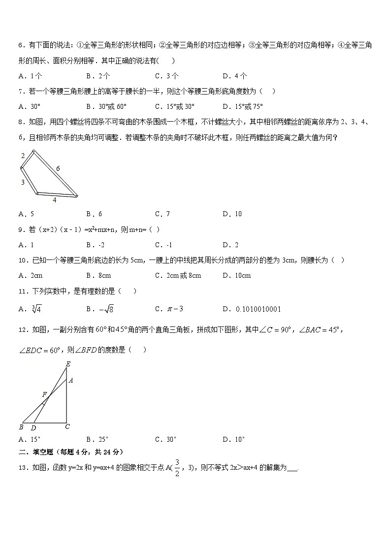 2023-2024学年湖北省丹江口市八上数学期末统考模拟试题含答案02