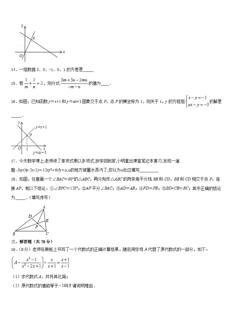 2023-2024学年湖北省丹江口市八上数学期末统考模拟试题含答案03