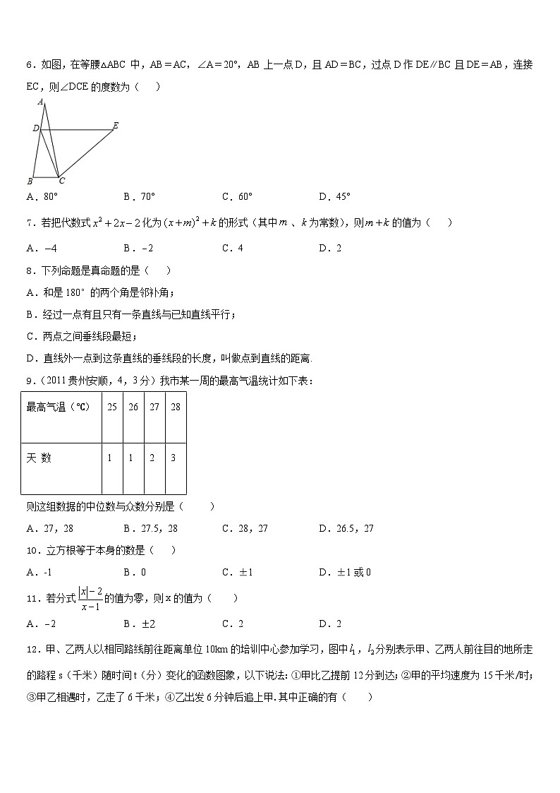 2023-2024学年湖北省广水市数学八上期末经典模拟试题含答案第2页