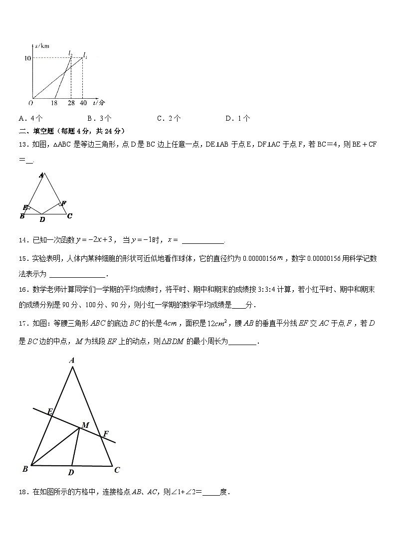 2023-2024学年湖北省广水市数学八上期末经典模拟试题含答案第3页
