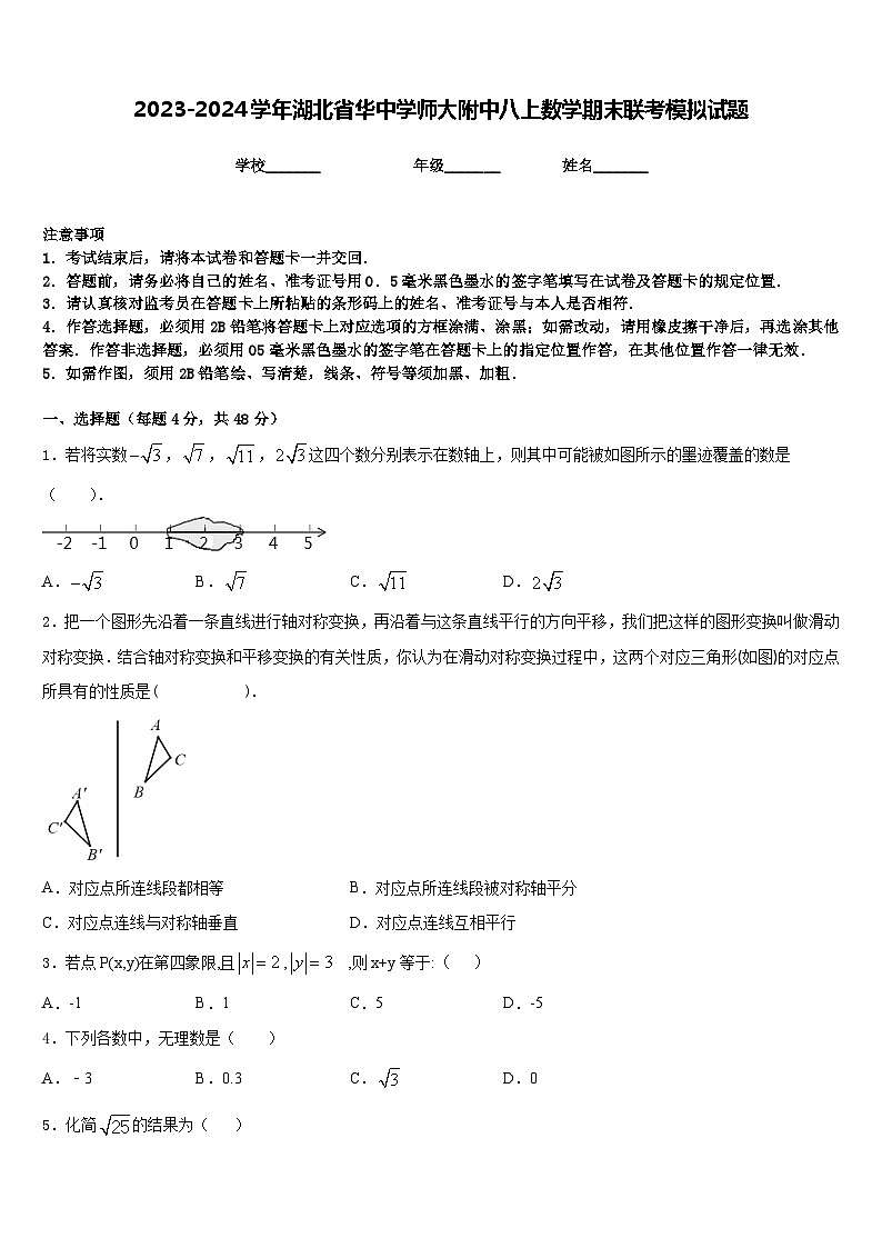2023-2024学年湖北省华中学师大附中八上数学期末联考模拟试题含答案01