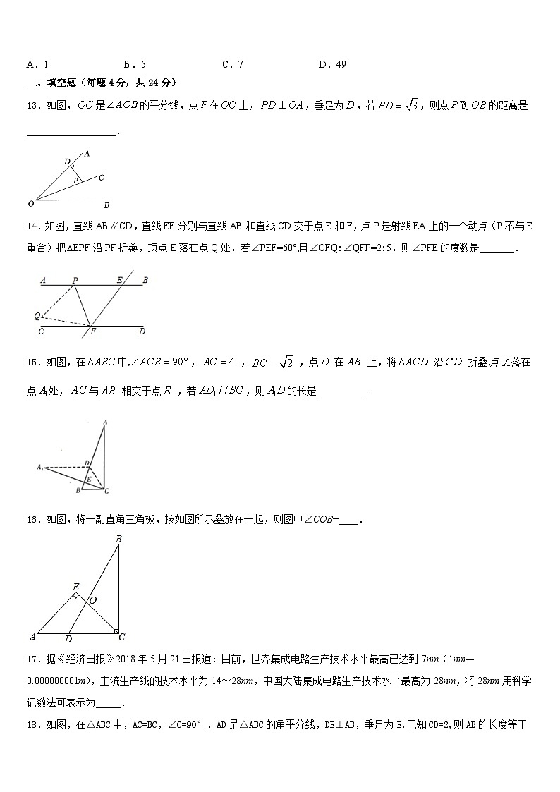 2023-2024学年湖北省华中学师大附中八上数学期末联考模拟试题含答案03