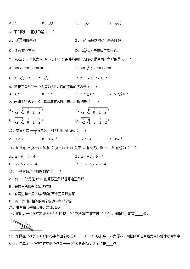 2023-2024学年湖北省华中学师范大第一附属中学八上数学期末达标测试试题含答案第2页