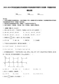 2023-2024学年湖北省利川市谋道镇长坪民族初级中学数学八年级第一学期期末检测模拟试题含答案