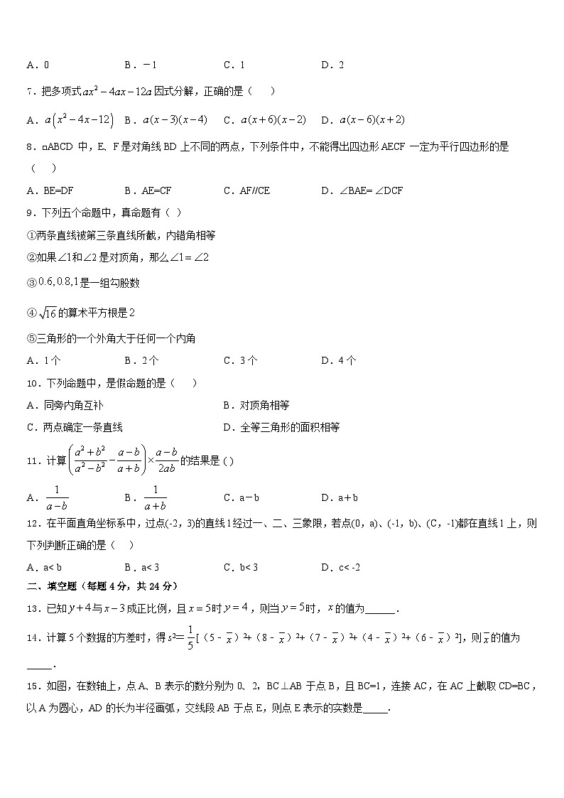 2023-2024学年湖北省利川市谋道镇长坪民族初级中学数学八年级第一学期期末检测模拟试题含答案02