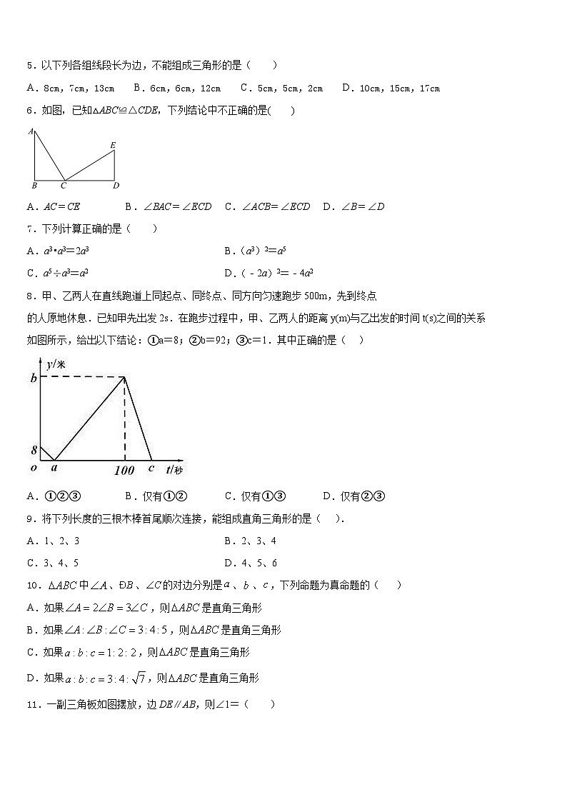 2023-2024学年湖北省十堰市十堰外国语学校八年级数学第一学期期末复习检测模拟试题含答案第2页