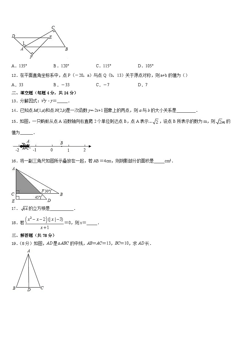 2023-2024学年湖北省十堰市十堰外国语学校八年级数学第一学期期末复习检测模拟试题含答案第3页