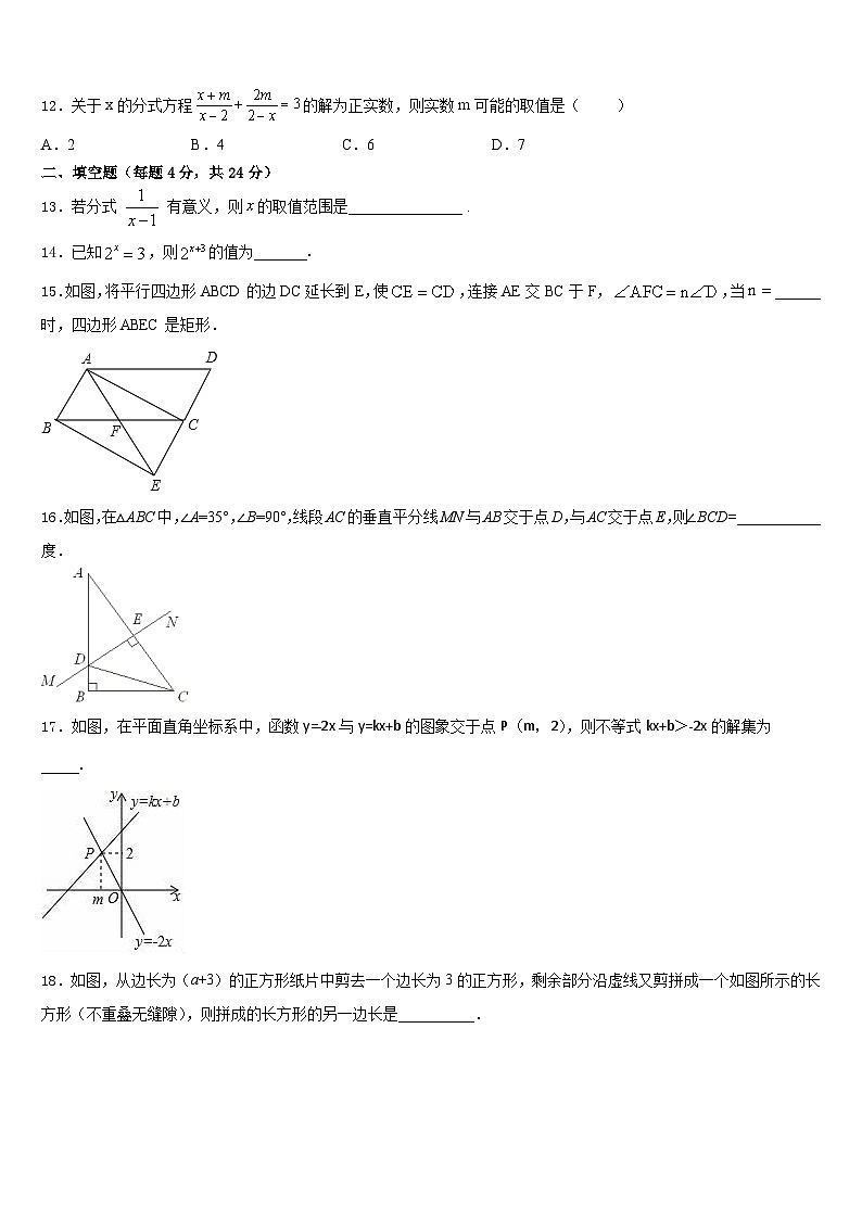 2023-2024学年湖北省十堰市十堰外国语学校数学八上期末联考试题含答案第3页