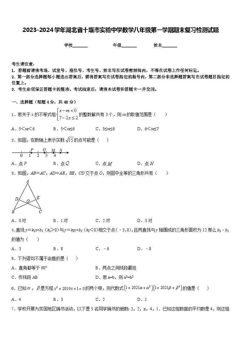 2023-2024学年湖北省十堰市实验中学数学八年级第一学期期末复习检测试题含答案01