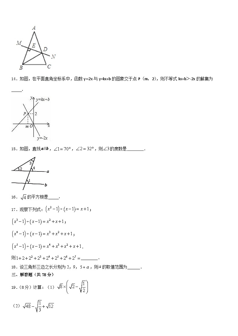 2023-2024学年湖北省仙桃市和平外国语学校八上数学期末学业质量监测模拟试题含答案第3页