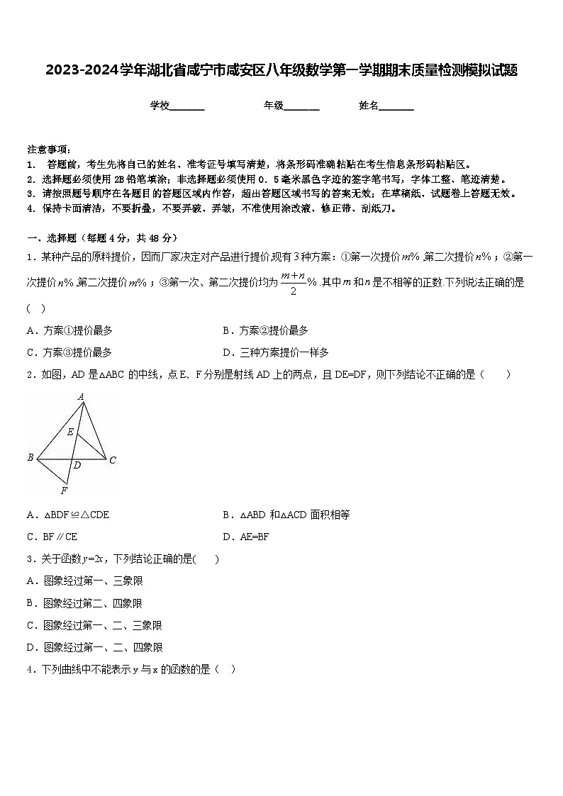 2023-2024学年湖北省咸宁市咸安区八年级数学第一学期期末质量检测模拟试题含答案第1页