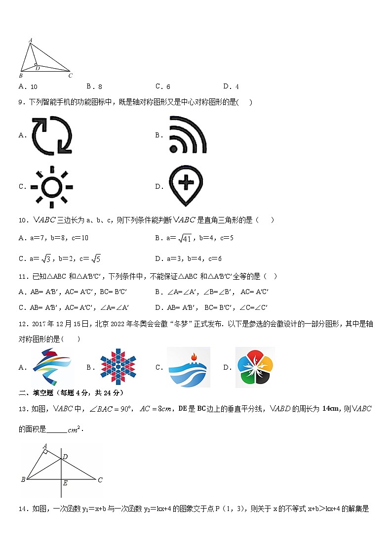 2023-2024学年湖北省咸宁市咸安区八年级数学第一学期期末质量检测模拟试题含答案第3页