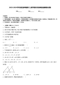 2023-2024学年湖北省孝昌县八上数学期末质量跟踪监视模拟试题含答案