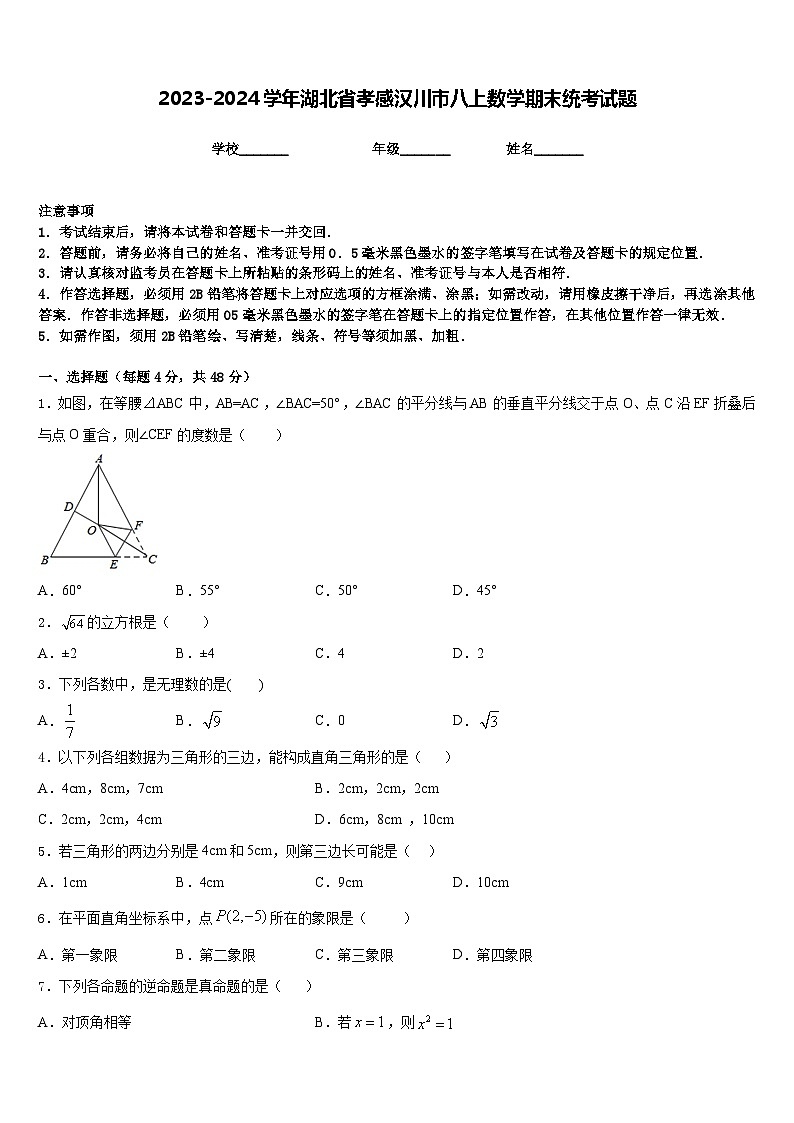 2023-2024学年湖北省孝感汉川市八上数学期末统考试题含答案01