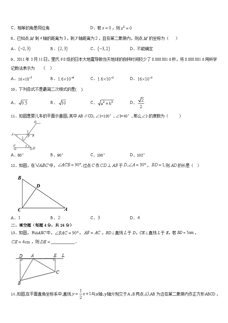 2023-2024学年湖北省孝感汉川市八上数学期末统考试题含答案02