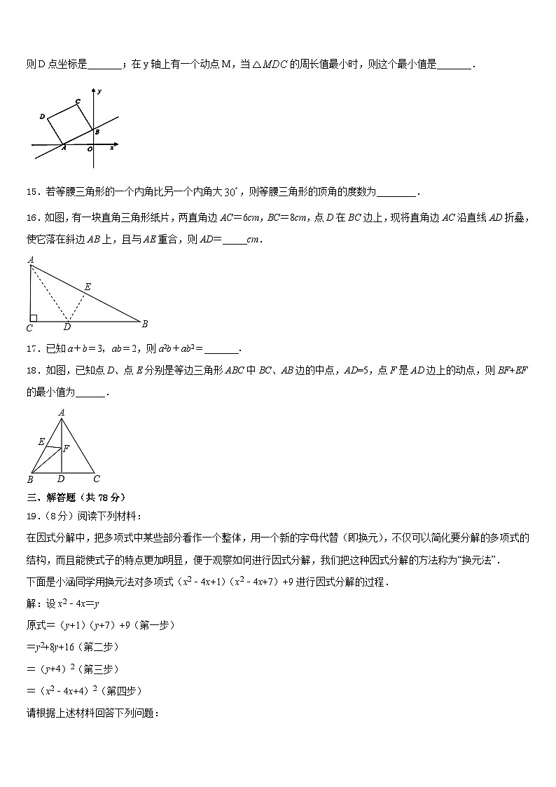 2023-2024学年湖北省孝感汉川市八上数学期末统考试题含答案03