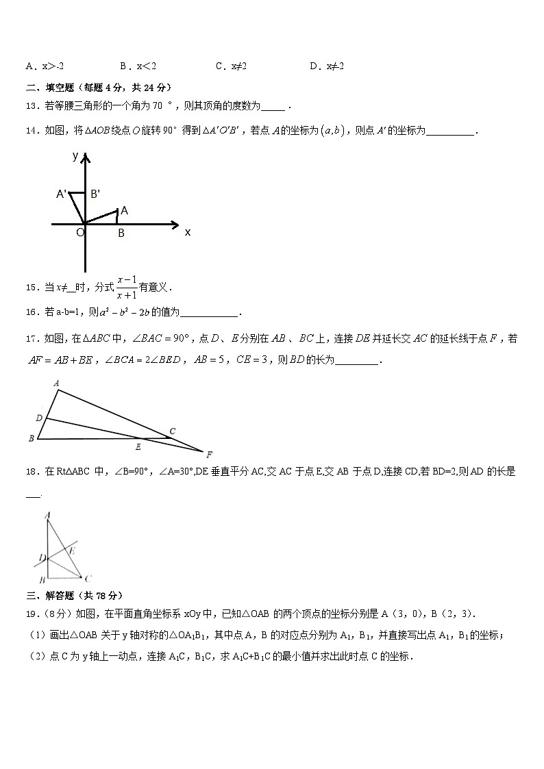 2023-2024学年湖北省孝感市安陆市八上数学期末达标检测试题含答案03