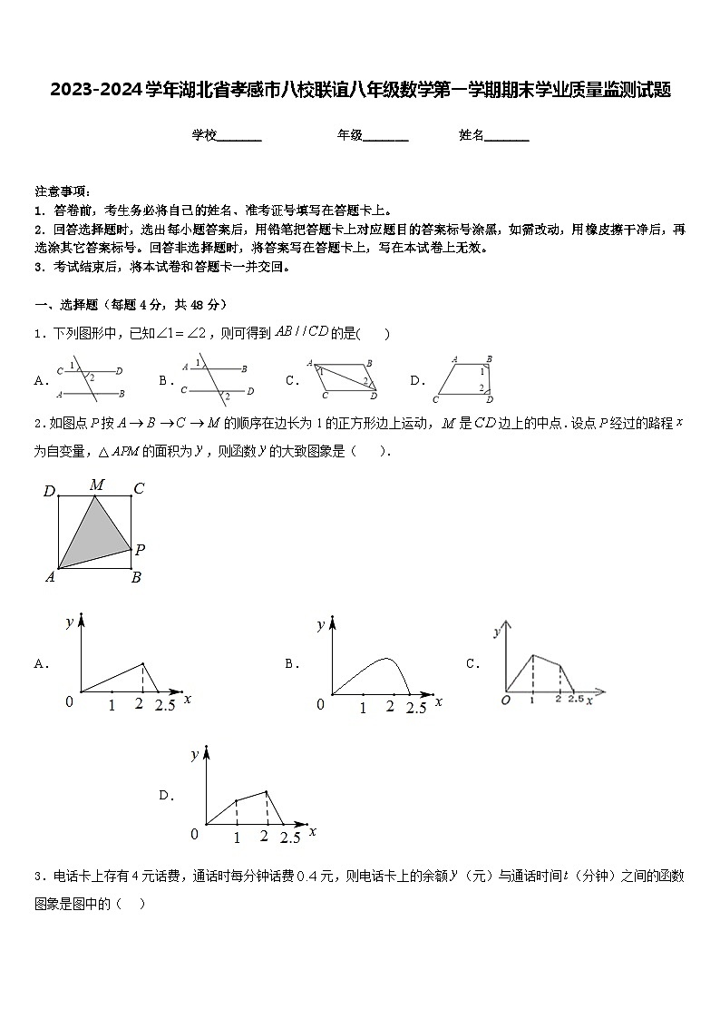 2023-2024学年湖北省孝感市八校联谊八年级数学第一学期期末学业质量监测试题含答案第1页