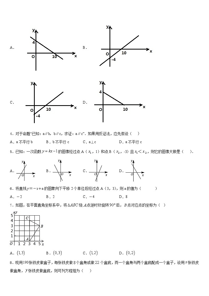 2023-2024学年湖北省孝感市八校联谊八年级数学第一学期期末学业质量监测试题含答案第2页