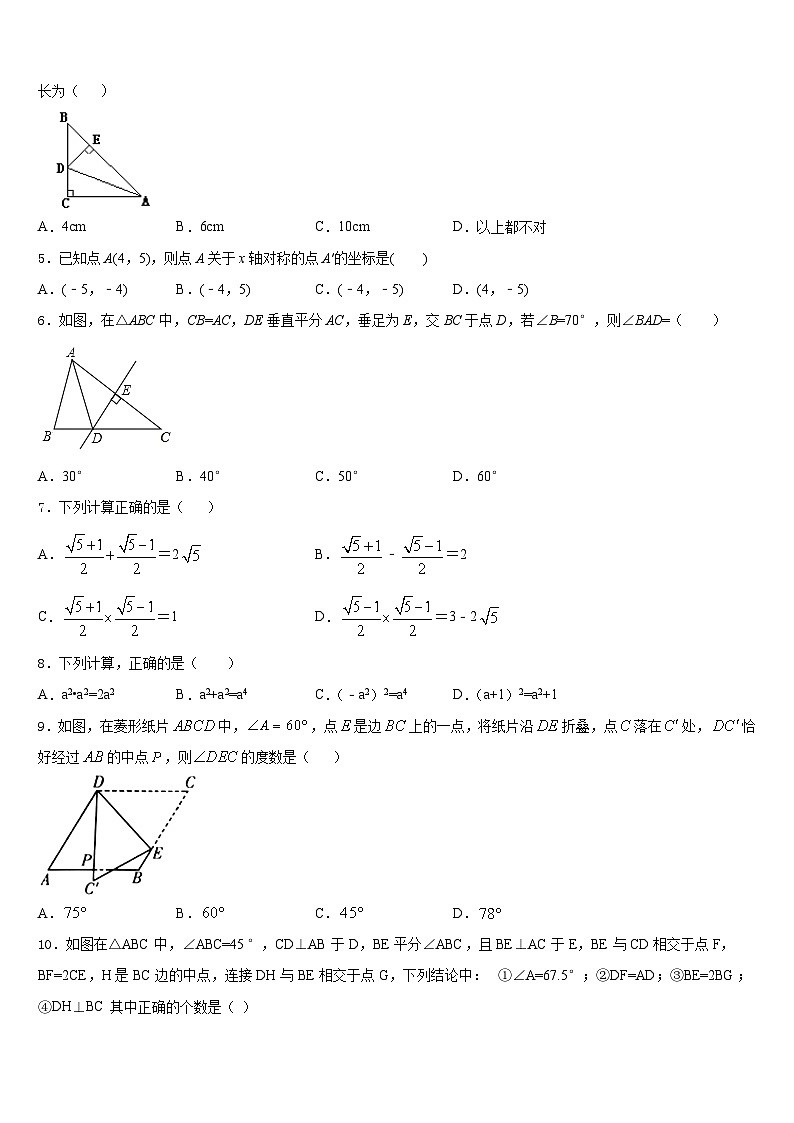 2023-2024学年湖北省孝感市八校联谊八上数学期末达标检测试题含答案第2页