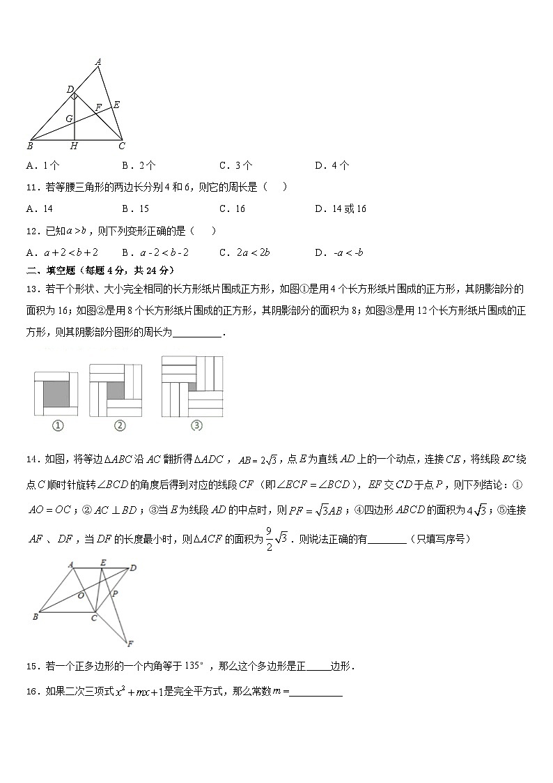 2023-2024学年湖北省孝感市八校联谊八上数学期末达标检测试题含答案第3页
