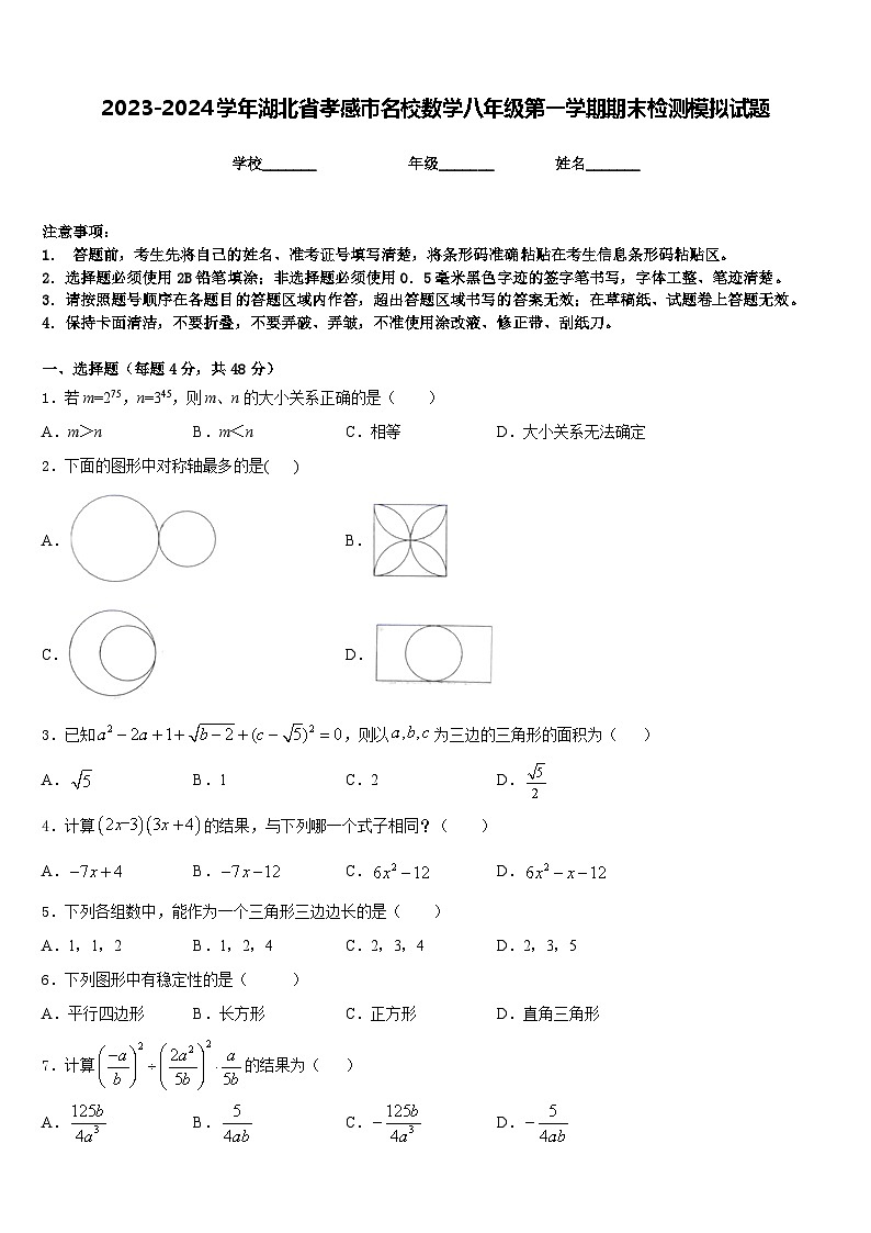 2023-2024学年湖北省孝感市名校数学八年级第一学期期末检测模拟试题含答案01