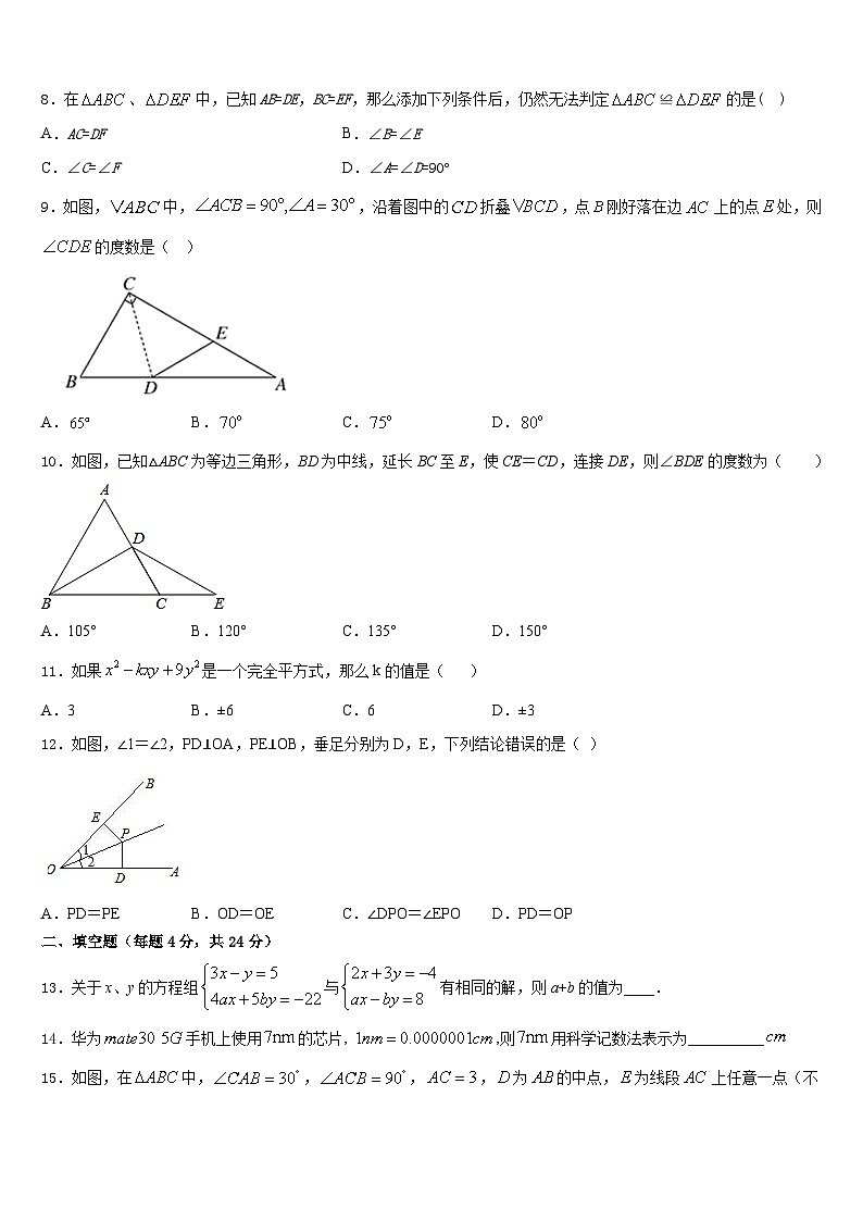 2023-2024学年湖北省孝感市名校数学八年级第一学期期末检测模拟试题含答案02