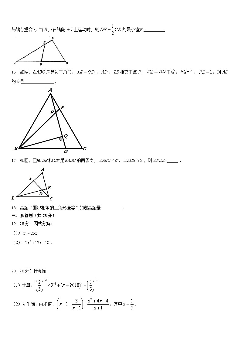 2023-2024学年湖北省孝感市名校数学八年级第一学期期末检测模拟试题含答案03
