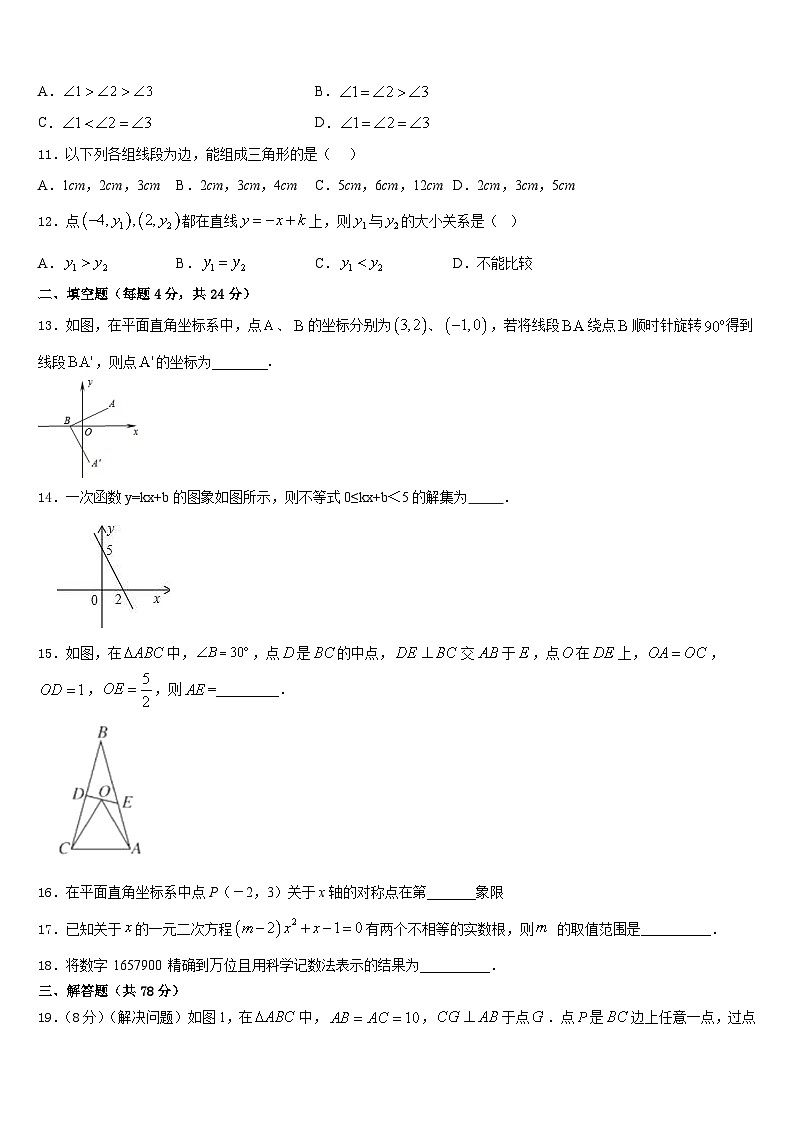 2023-2024学年湖北省孝感市孝昌县八上数学期末教学质量检测模拟试题含答案第3页