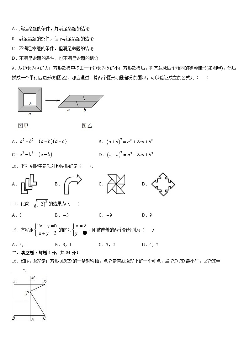 2023-2024学年湖北省孝感市孝南区八校八年级数学第一学期期末质量检测试题含答案第2页