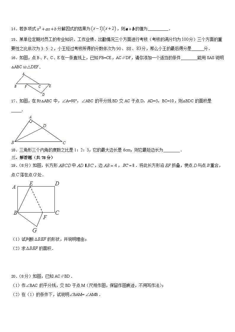 2023-2024学年湖北省孝感市孝南区八校八年级数学第一学期期末质量检测试题含答案第3页