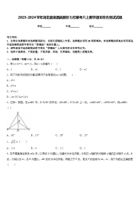 2023-2024学年湖北省宜昌高新区七校联考八上数学期末综合测试试题含答案