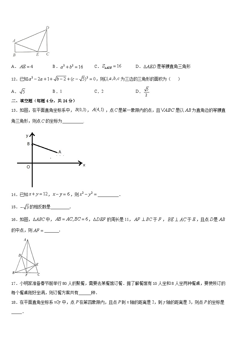 2023-2024学年湖北省宜昌高新区七校联考八上数学期末综合测试试题含答案03
