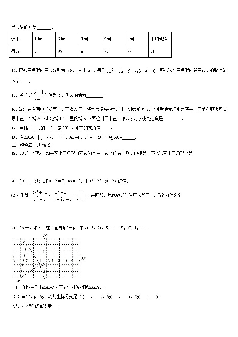 2023-2024学年湖北省宜昌市五峰土家族自治县数学八年级第一学期期末检测模拟试题含答案03