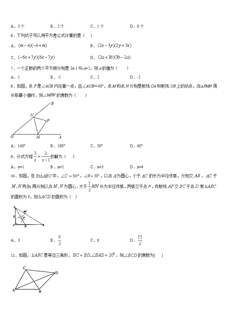 2023-2024学年浙江省金华市婺城区第四中学数学八年级第一学期期末经典模拟试题含答案02