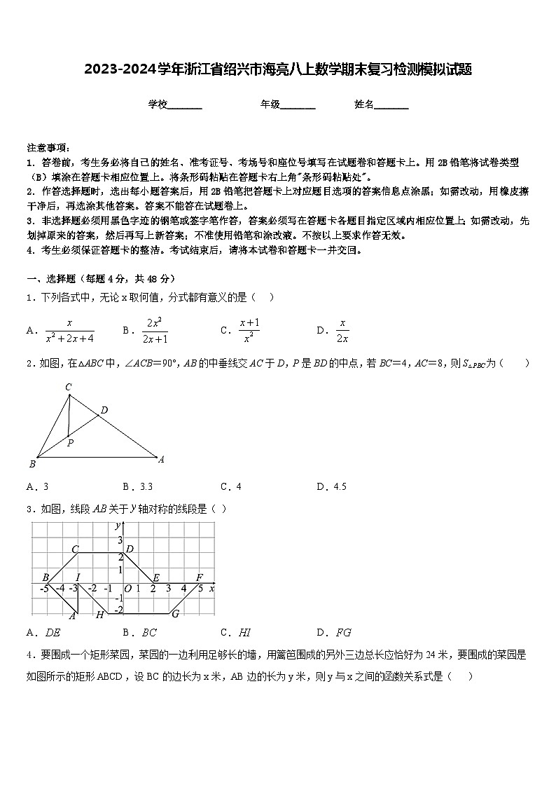 2023-2024学年浙江省绍兴市海亮八上数学期末复习检测模拟试题含答案01