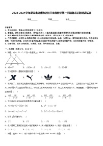 2023-2024学年浙江省湖州市名校八年级数学第一学期期末达标测试试题含答案